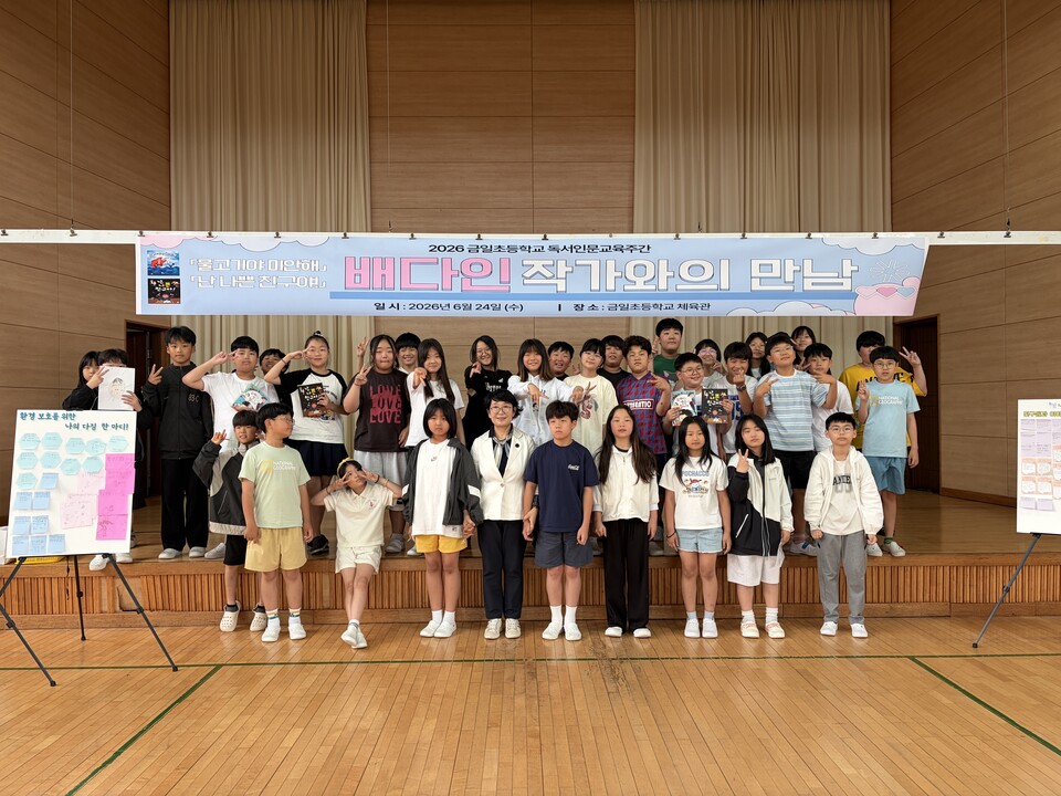 금일초, '배다인 작가와의 만남'으로 책 속 세상을 입체로 체험