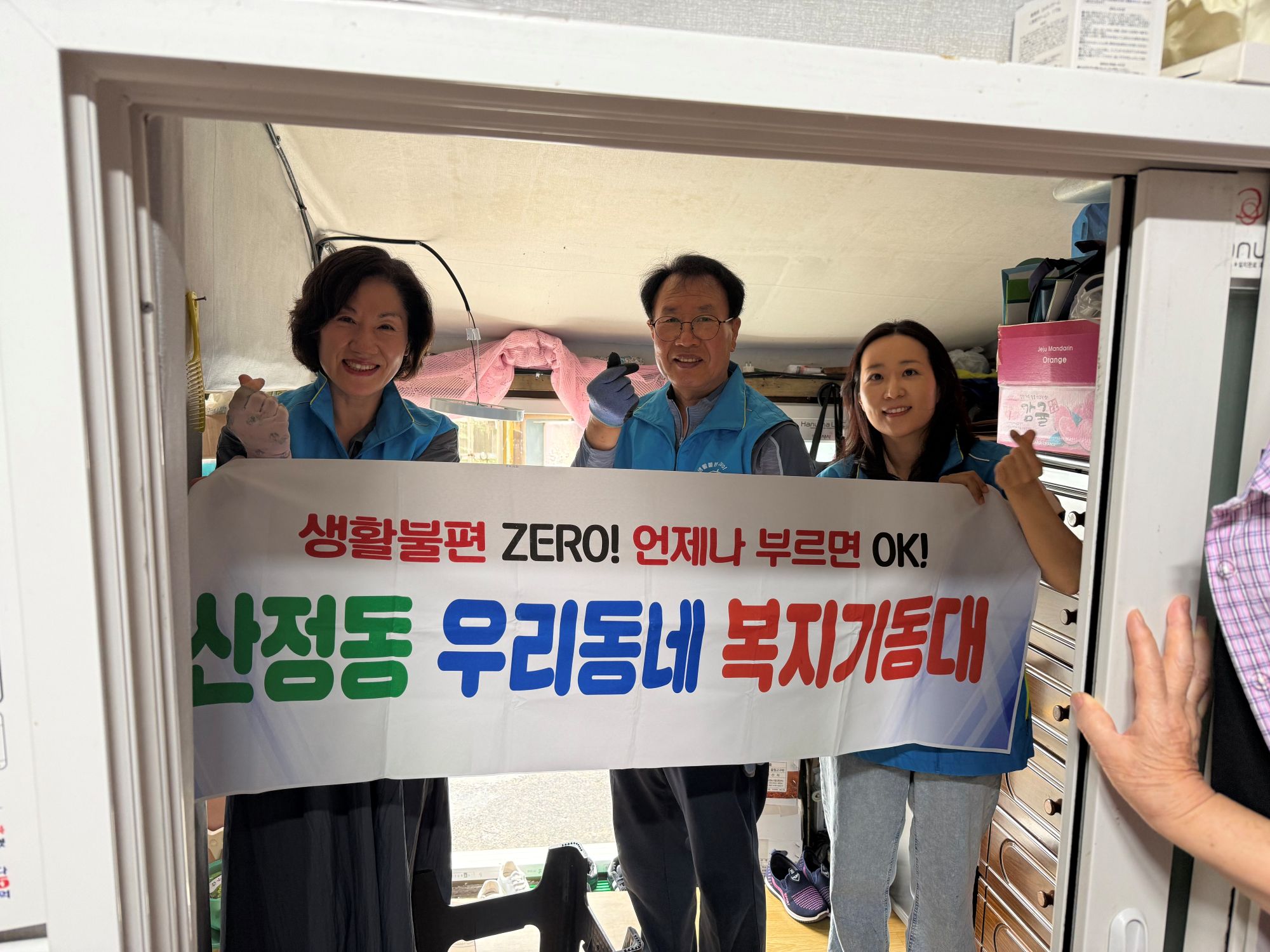 산정동, 재능기부로 독거노인 주거환경 개선 지원