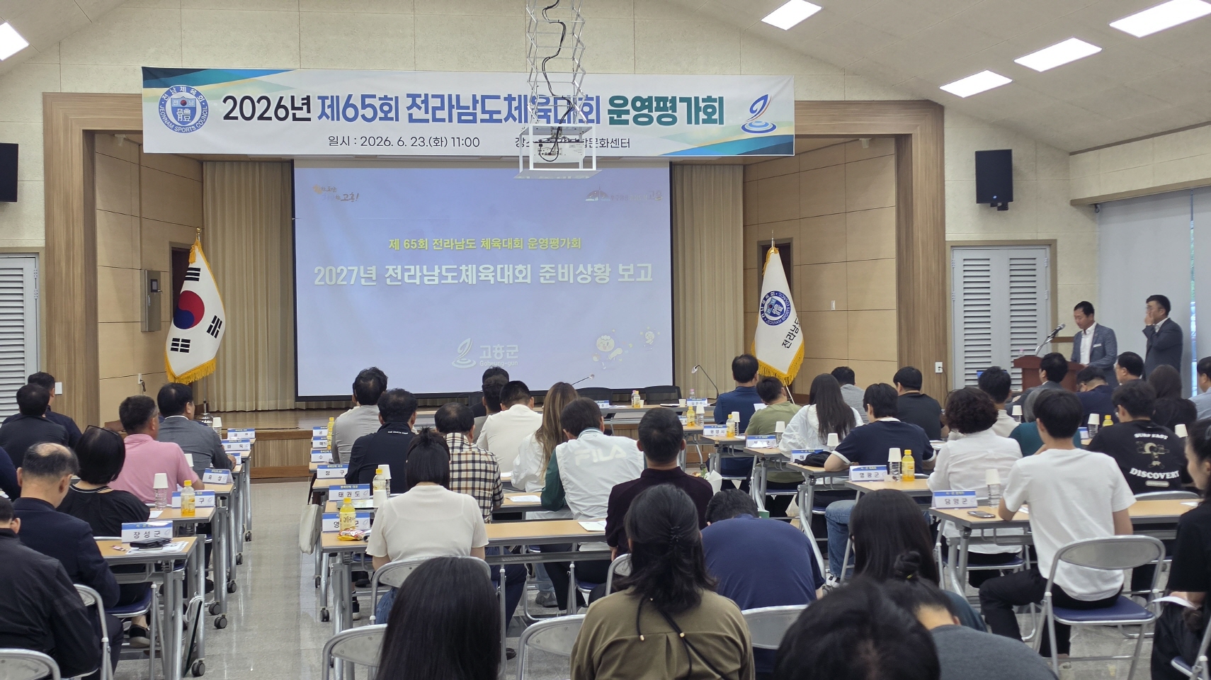 2026년 전남체전 개최 앞두고 ‘성공적 운영’ 다짐