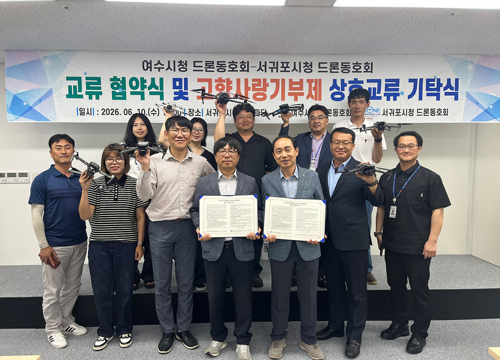 여수·서귀포 드론 동호회, 고향사랑 실천 및 상생 발전 약속