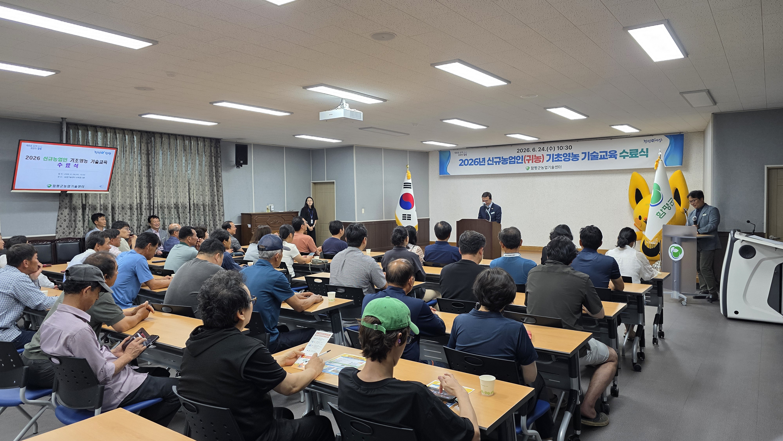 함평군, 미래 농업 이끌 신규 농업인 61명 배출