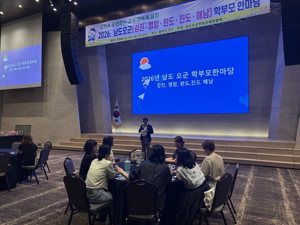 남도오군 학부모, 소통과 공감으로 하나 되다!