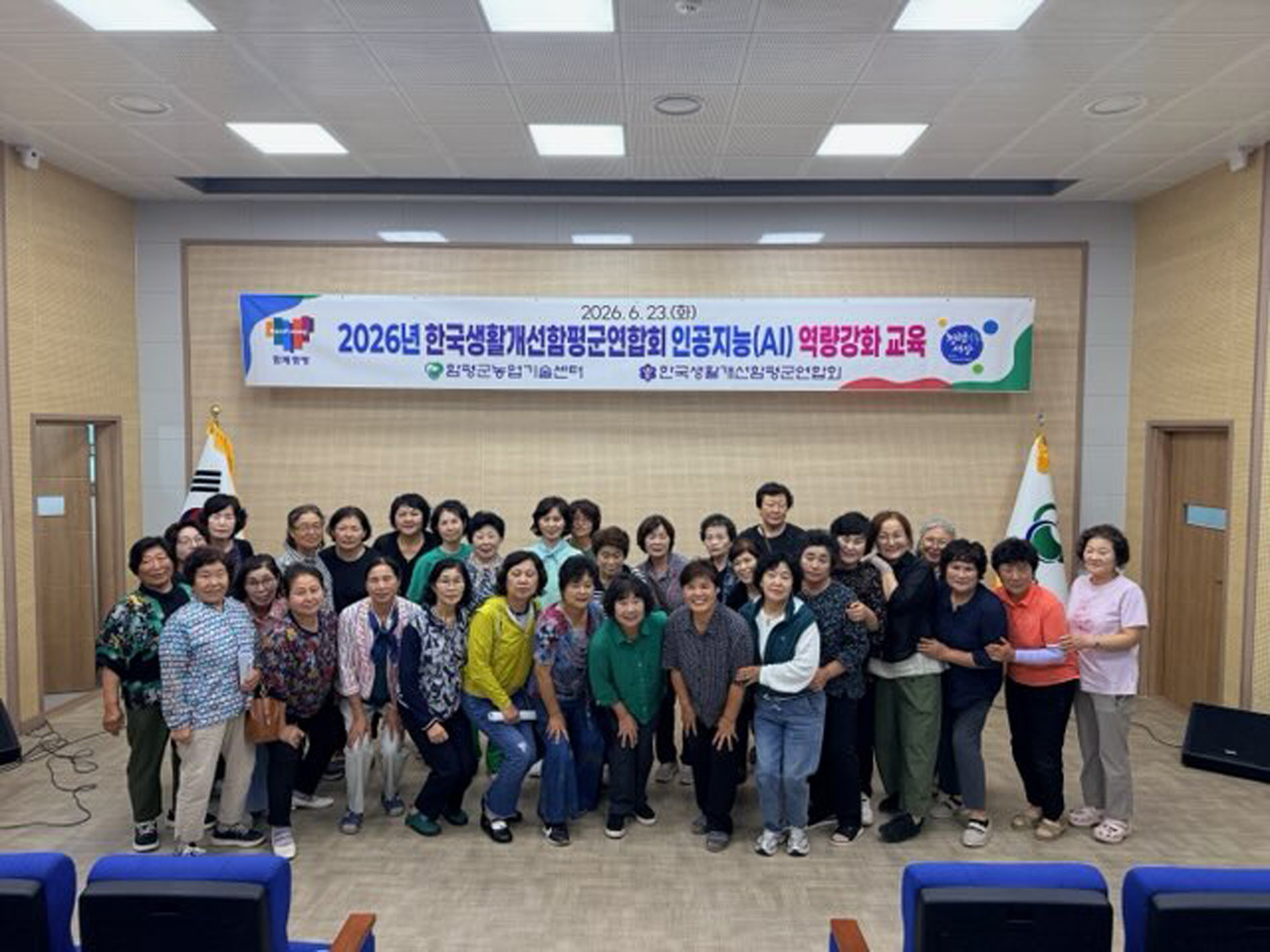 함평군, 생활개선회원 대상 ‘AI 역량강화’ 교육 실시