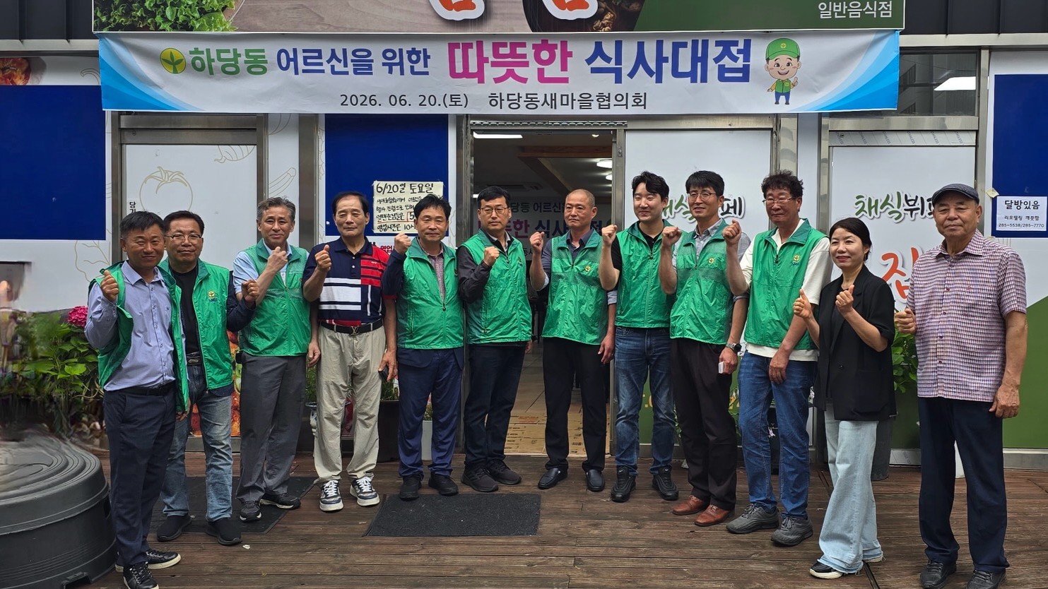하당동 새마을협의회, 어르신 300명께 ‘따뜻한 식사’ 나눔