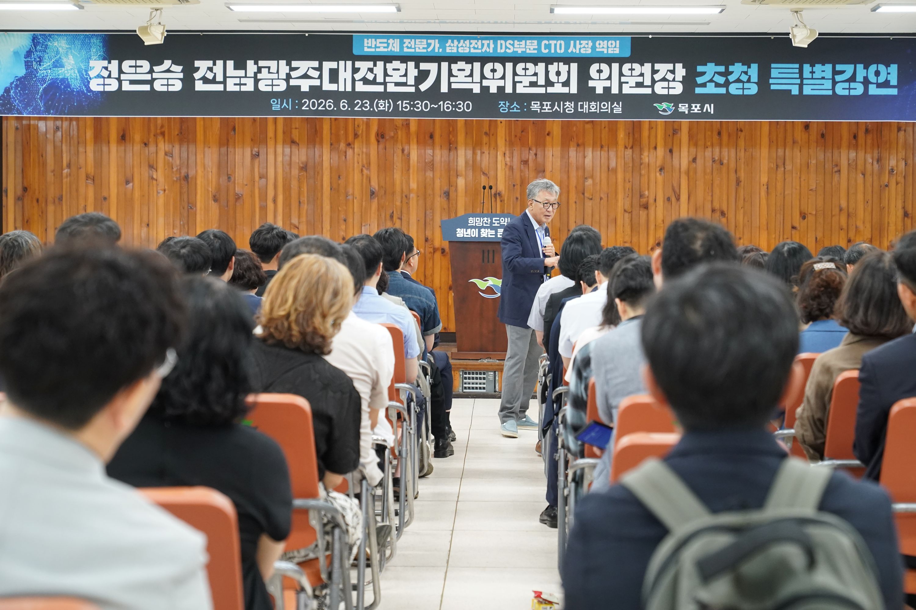 목포시, 반도체 혁신 DNA 배우다…정은승 위원장 초청 특별강연