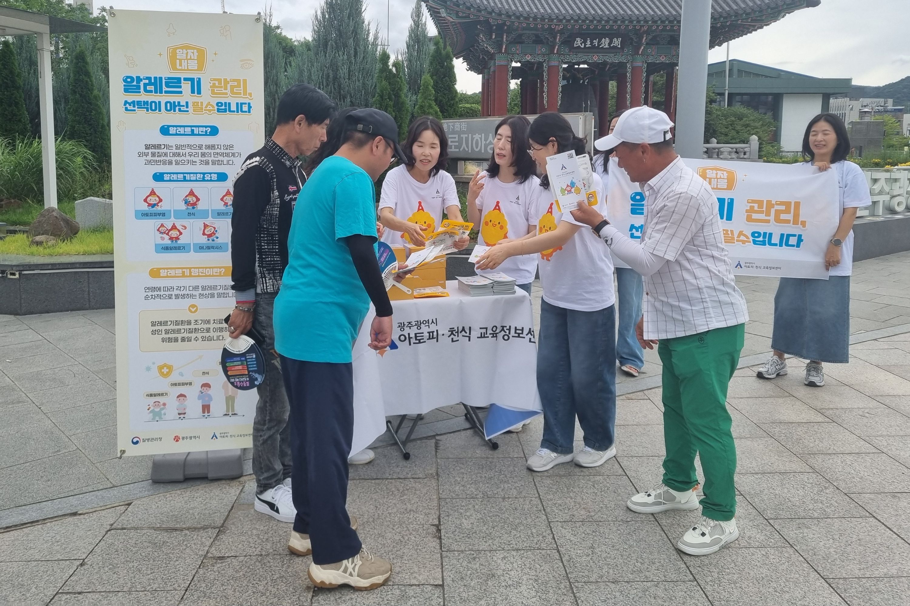 광주시, 세계 알레르기 주간 맞아 시민 대상 예방 캠페인 전개