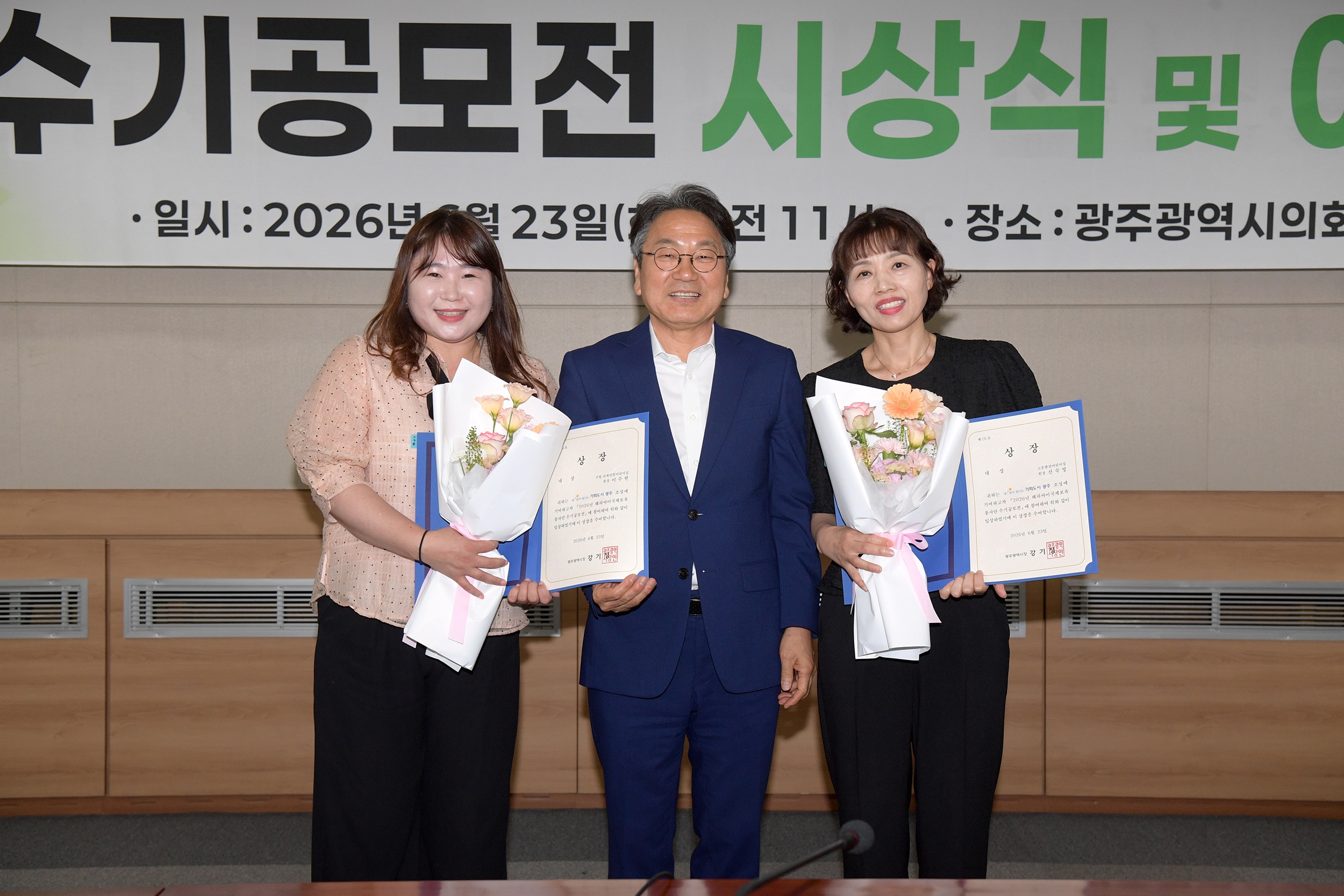 강기정 시장, 해피아이국제보육봉사단 수기공모전 시상