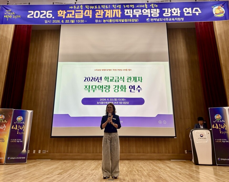 나주교육, 청렴한 계약문화로 신뢰받는 학교급식 실천한다