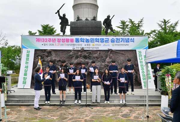 132년 전 동학농민군 최초 승전지 장성, 대승 기념식 개최