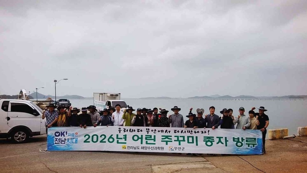무안군, 청계만에 주꾸미 10만 마리 방류…어업인 소득 기반 확대