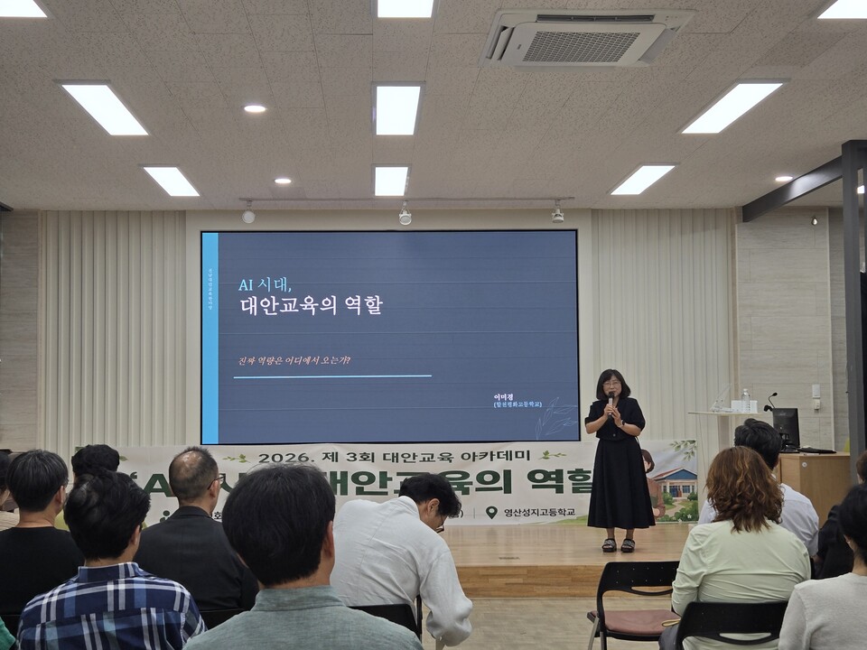 AI 시대 대안교육의 길 찾다…영산성지고, 아카데미 개최