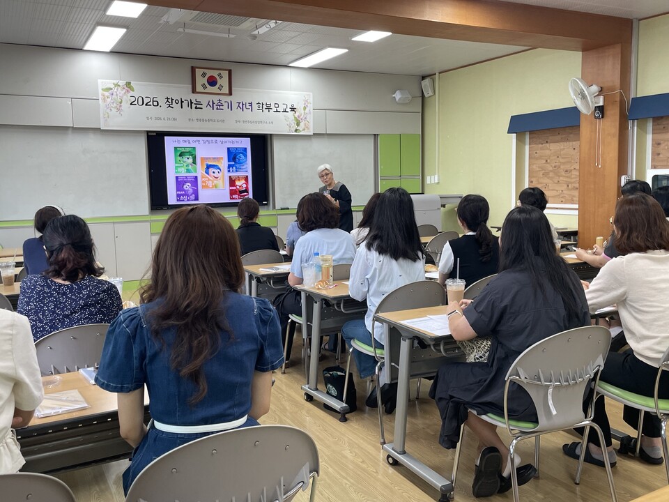 영광 지역 초·중학교, ‘찾아가는 사춘기 학부모 교육’ 실시