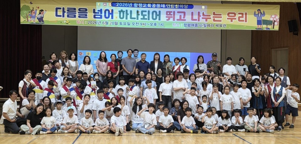 함평, 마을교육공동체 연합 한마당 개최... 소통과 화합의 장