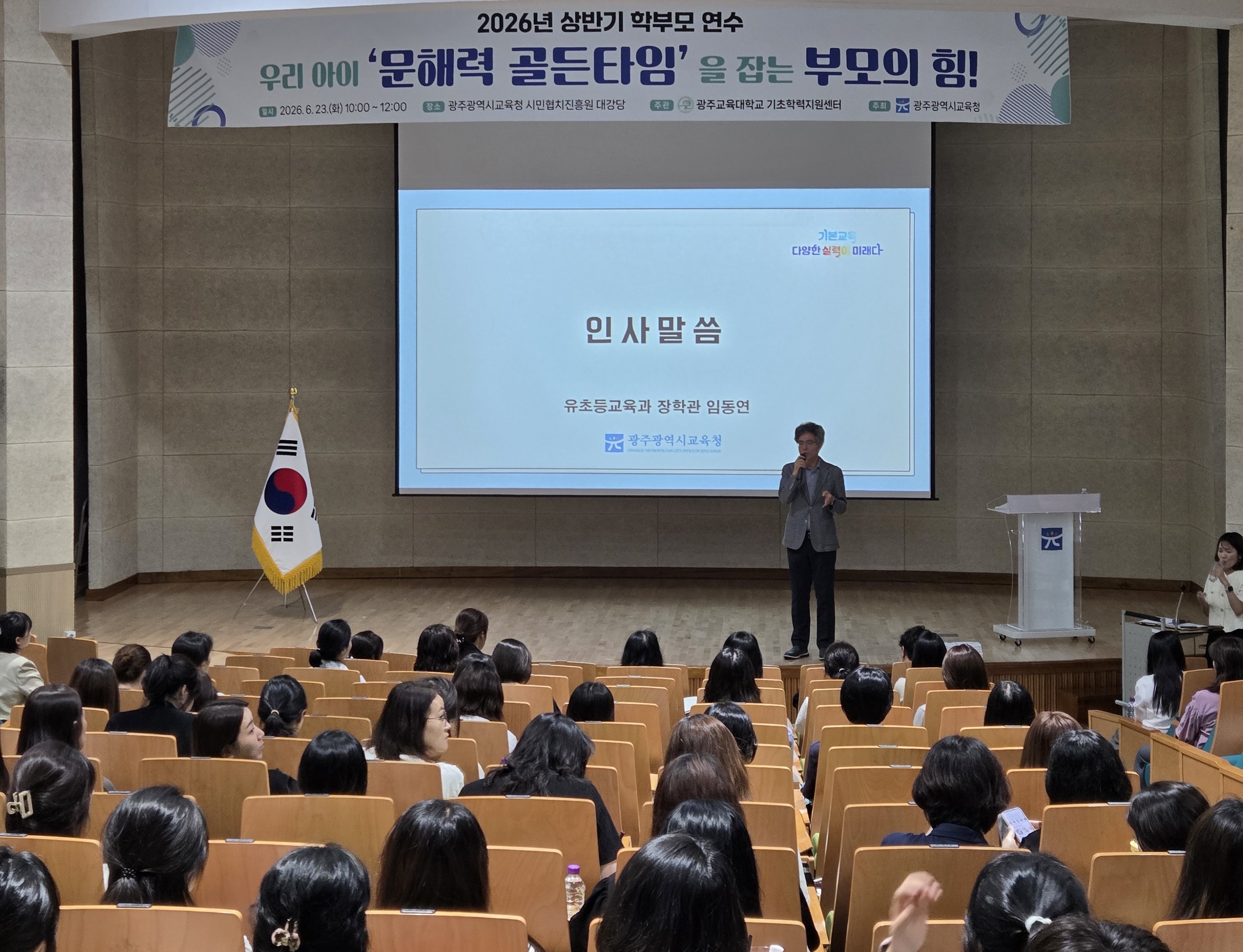 광주시교육청, 자녀 문해력 키우는 학부모 연수 실시
