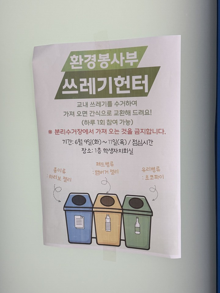 우수영중, ‘쓰레기 헌터 주간’ 운영…환경 보호 실천