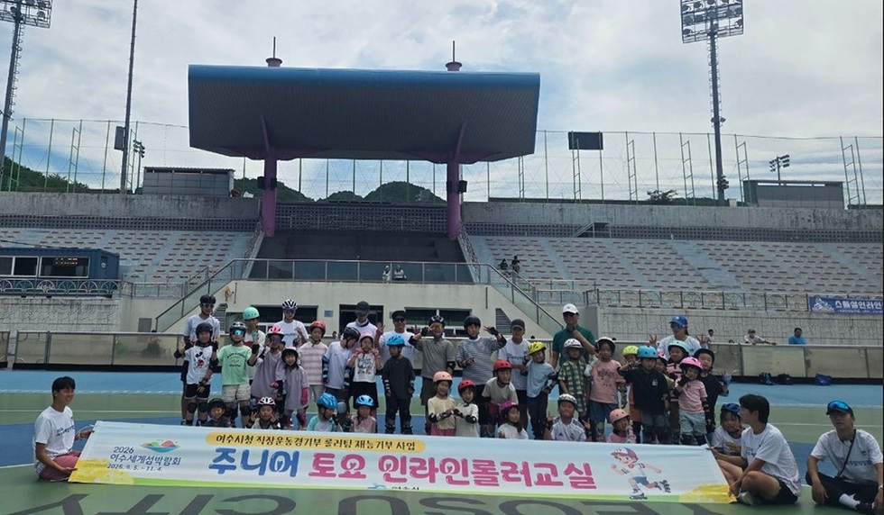 여수시청, ‘주니어 토요 인라인롤러교실’ 성황리 마무리