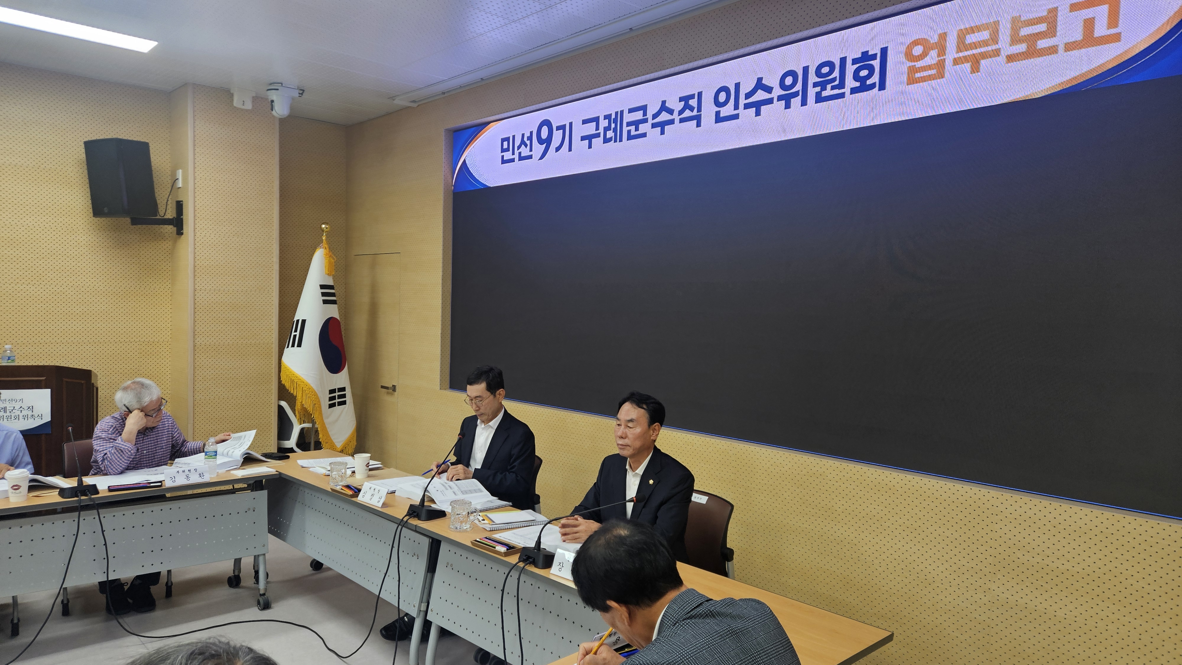 장길선 구례군수 인수위, 20개 부서 업무보고…새 군정 청사진 구상
