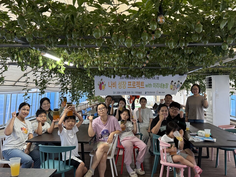 함평교육지원청, 지역 농장과 연계한 가족관계 회복 프로그램 성공