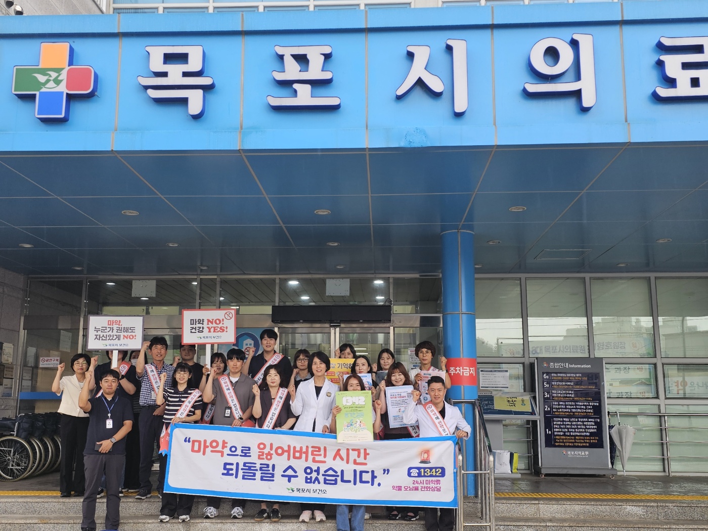 목포시, 세계마약퇴치의 날 맞아 '마약 퇴치 주간' 운영