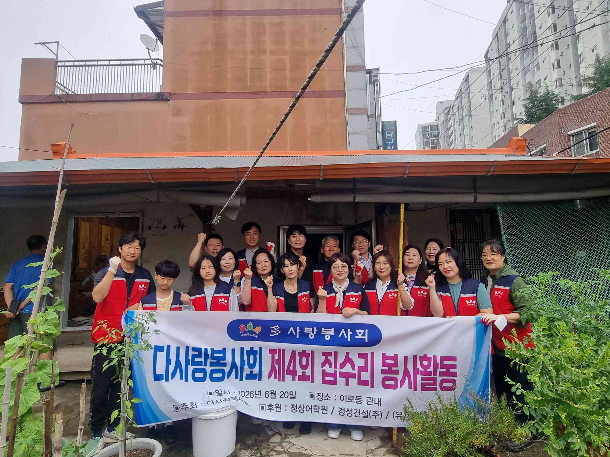 다사랑봉사회, 이로동 독거 어르신 집수리로 '사랑 전해'