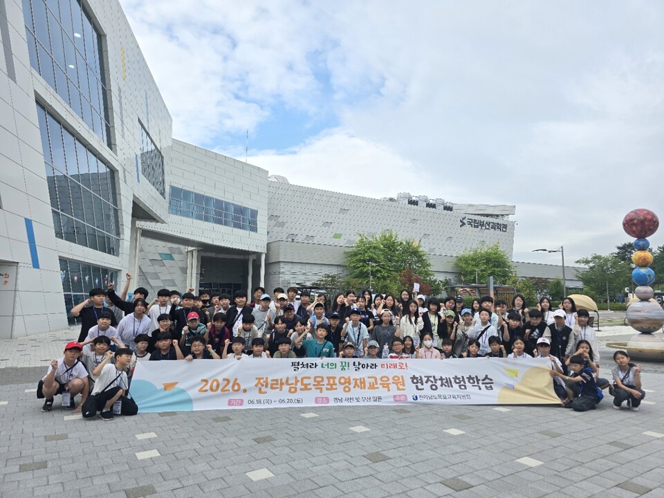 목포 영재 80명, 우주에서 해양까지 2박 3일 미래 탐험