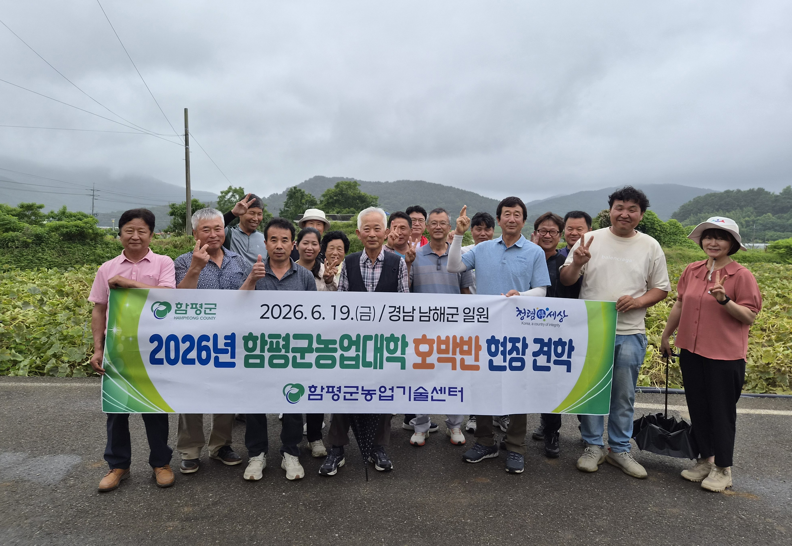 단호박 기력업! 함평군농대, 남해서 노지재배·유통 비결 배워