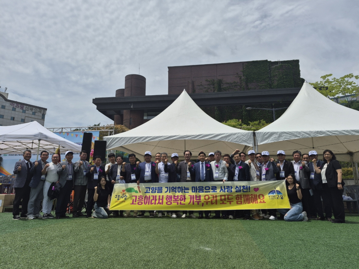 고흥군, 재경향우 체육대회서 고향사랑기부제 적극 홍보