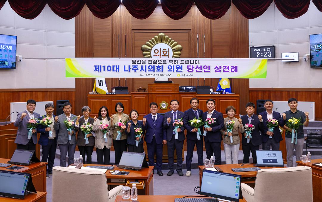 나주시의회, 제10대 의원 당선인 상견례 개최…'시민의 소리 담는 의정활동 당부'