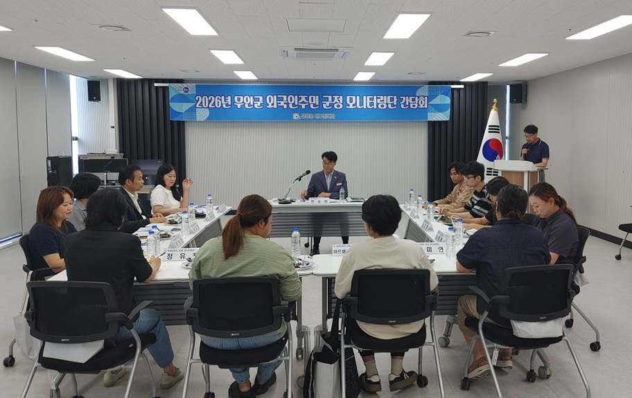 무안군, 외국인 유학생·근로자 정착 애로사항 청취 및 지원방안 논의