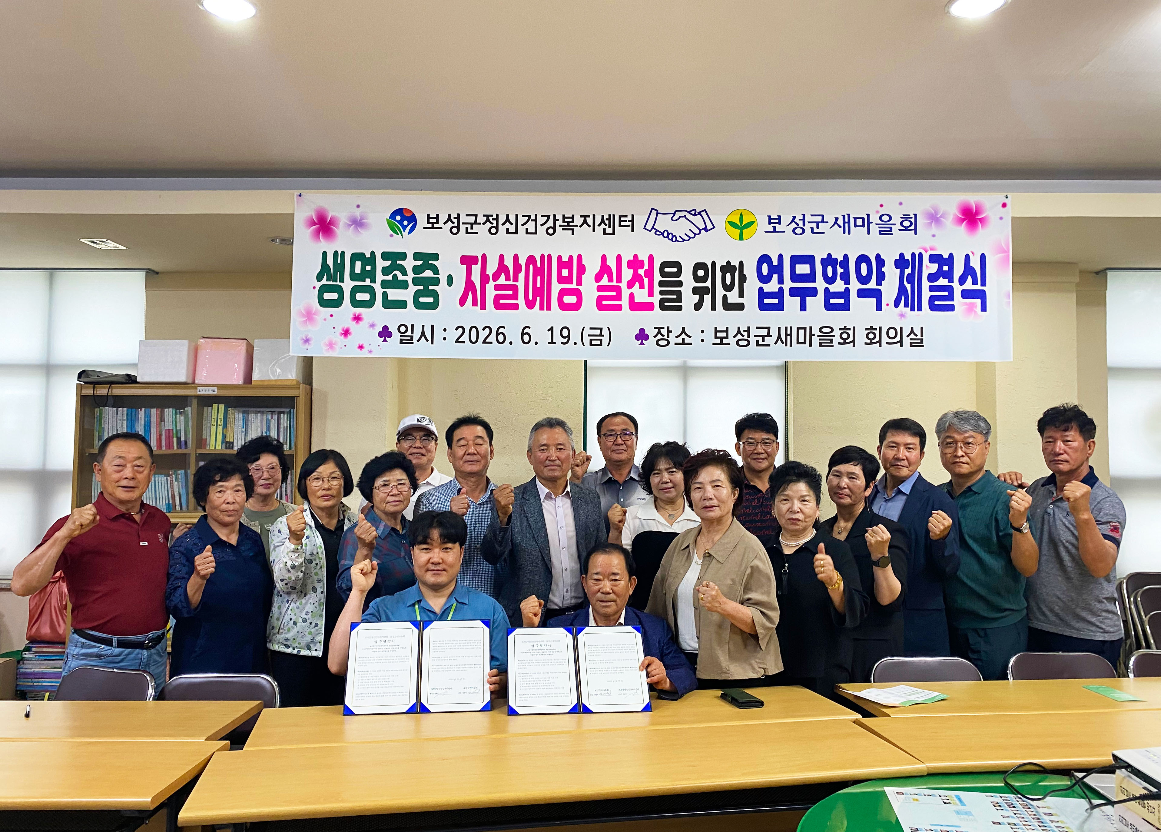 보성군정신건강복지센터, 보성군새마을회와 업무협약