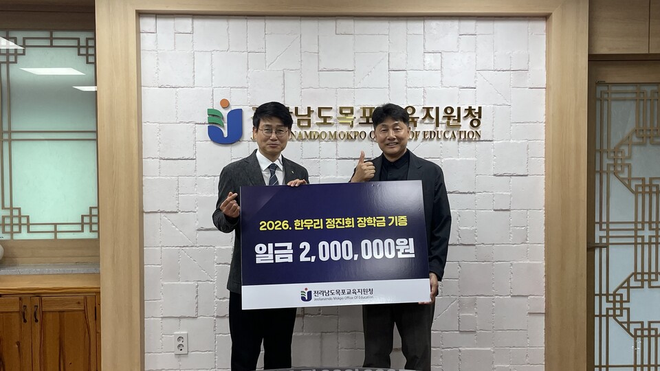 목포 한우리 정진회, 지역 학생 꿈응원 200만원 장학금 기탁