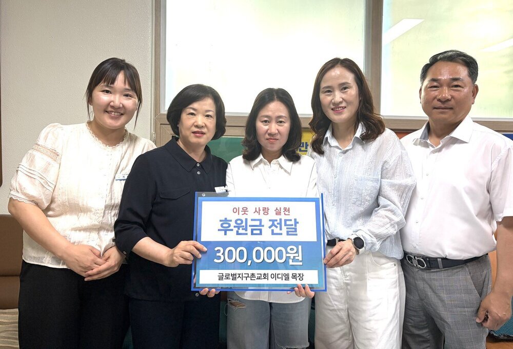 나주 영산동, 글로벌지구촌교회 이디엘목장에 이웃돕기 성금 30만 원 받아