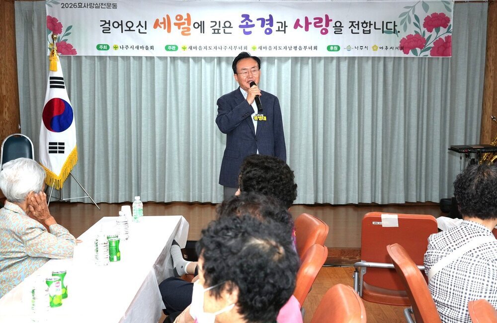 나주시 남평읍, ‘2026 효사랑 실천운동 경로잔치’ 개최