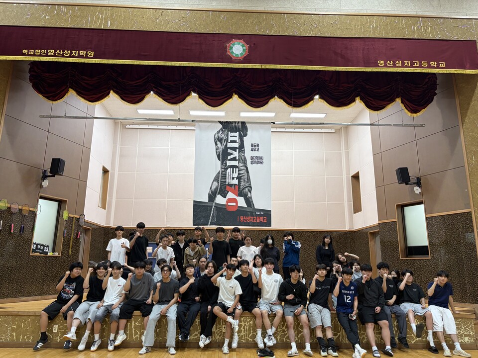 영산성지고, ‘피지컬 70’으로 함께 웃고 만든 행복한 추억