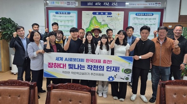 농촌 작은학교 학생들, 세계 AI로봇대회 도전…지역사회 ‘함께 응원’