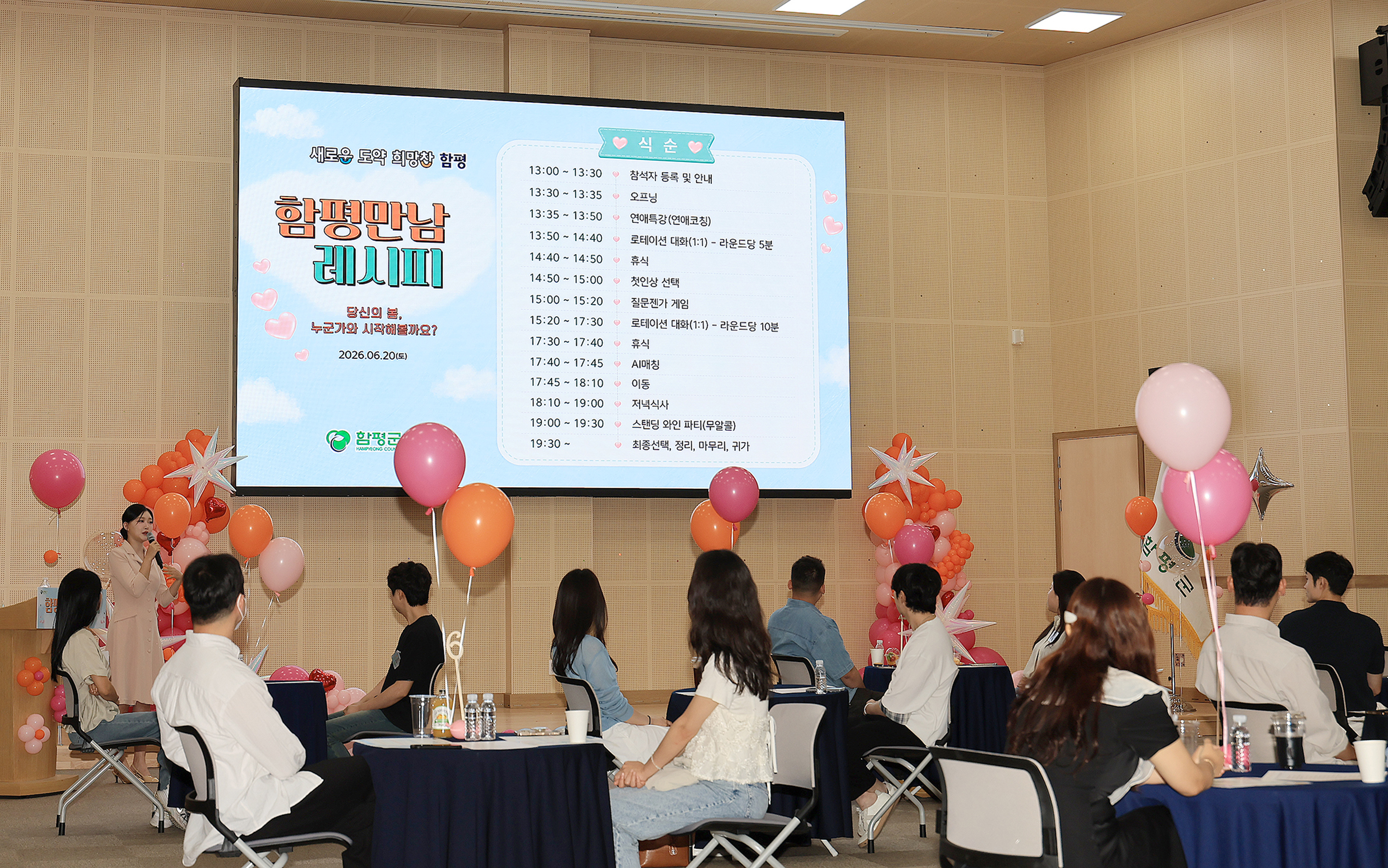 함평군, ‘AI 매칭’ 만남 행서 14대1 경쟁률…4쌍 커플 탄생