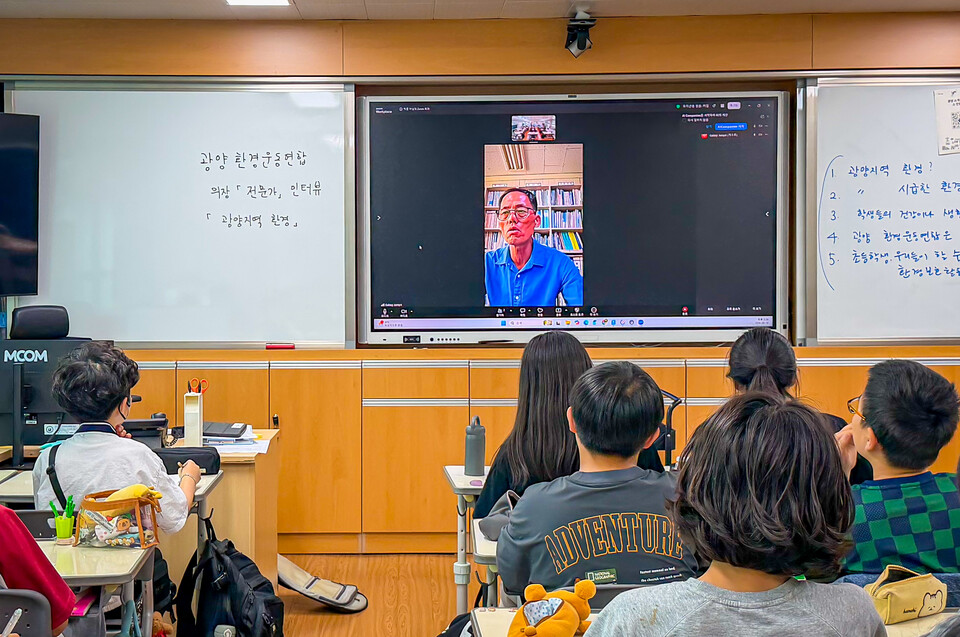 광양중앙초, 환경연합과 화상 인터뷰…지역 환경의 꿈을 짓다