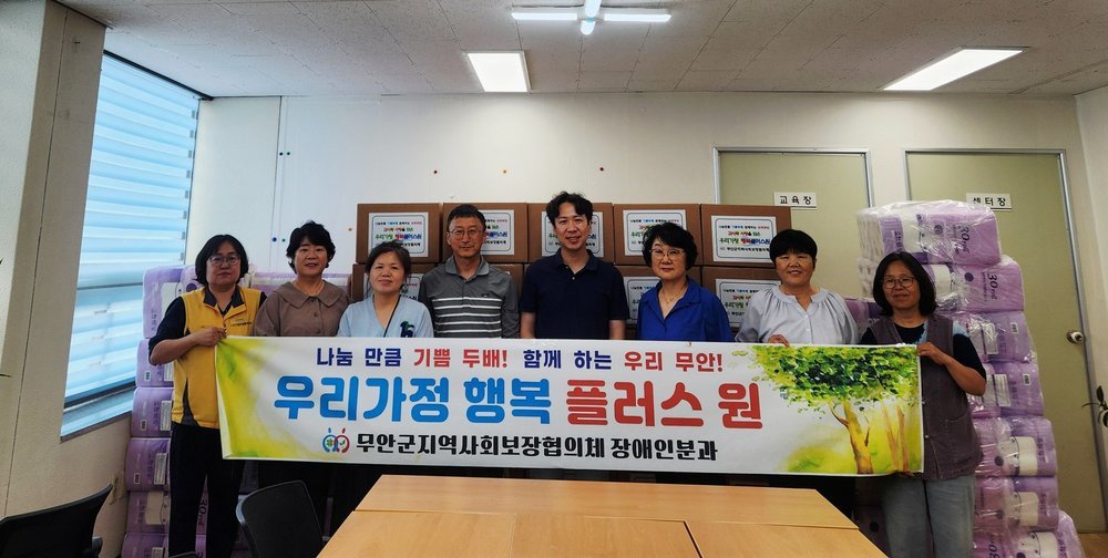 무안군, 취약 장애인 가구 80곳에 생필품 꾸러미 전달