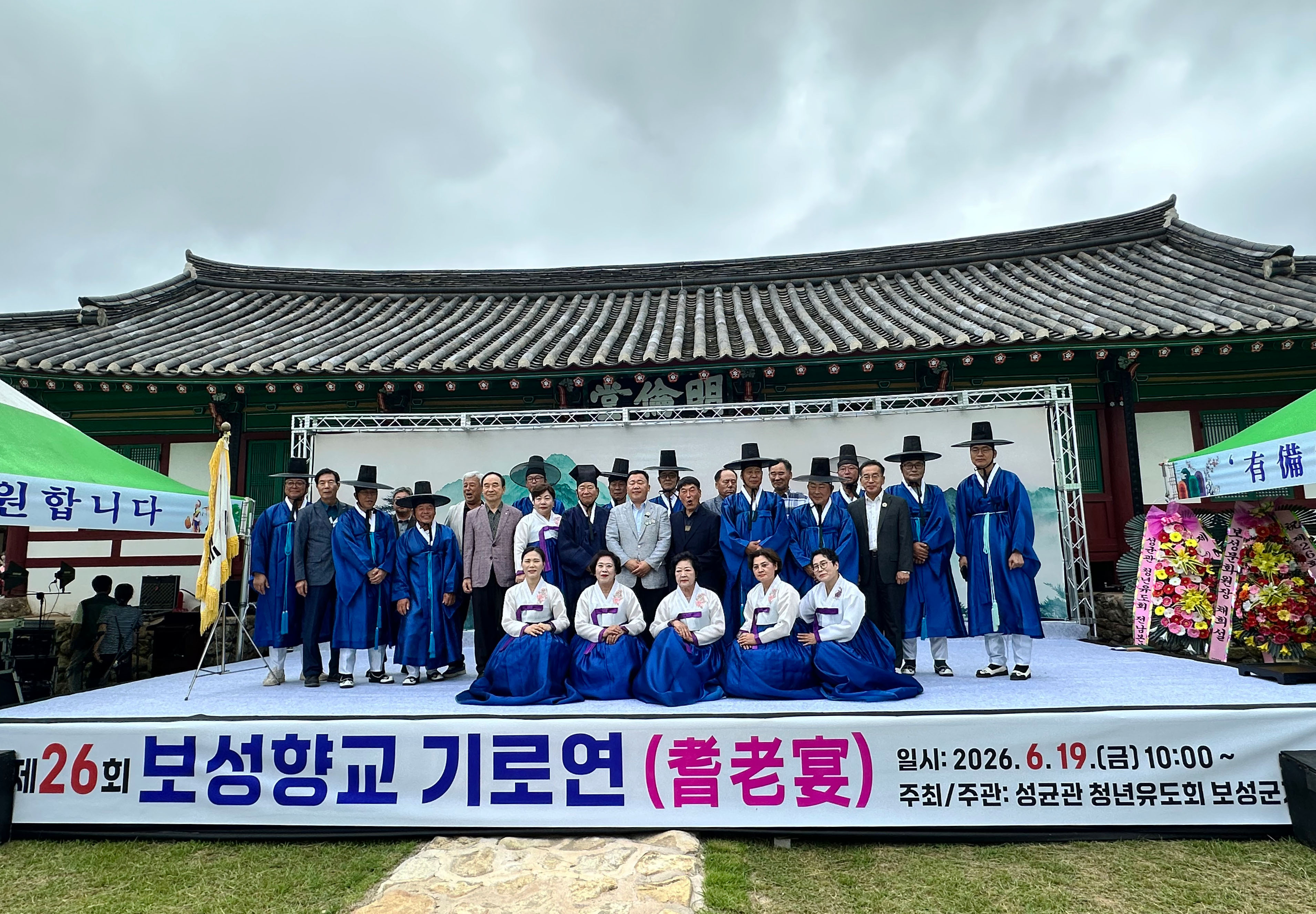 보성군, 보성향교 명륜당서 제26회 기로연 개최