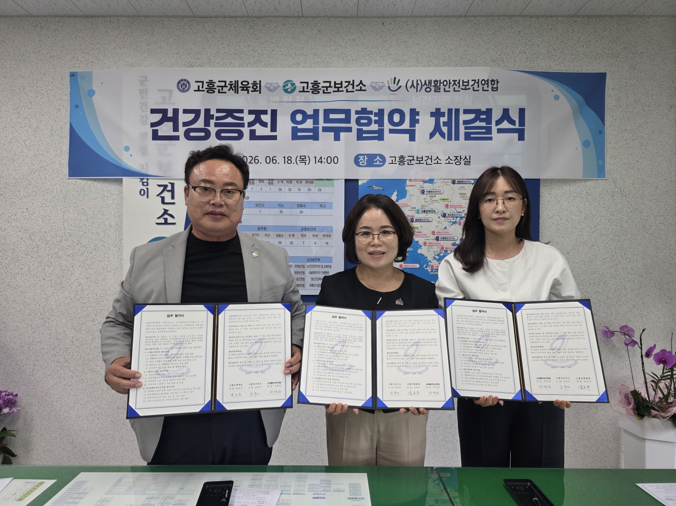 고흥군, 군민 건강증진 위한 협력 네트워크 강화