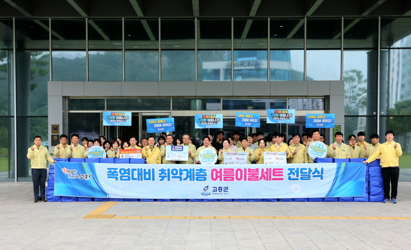 이른 더위 대비, 고흥군 취약계층 120가구에 여름 이불세트 지원