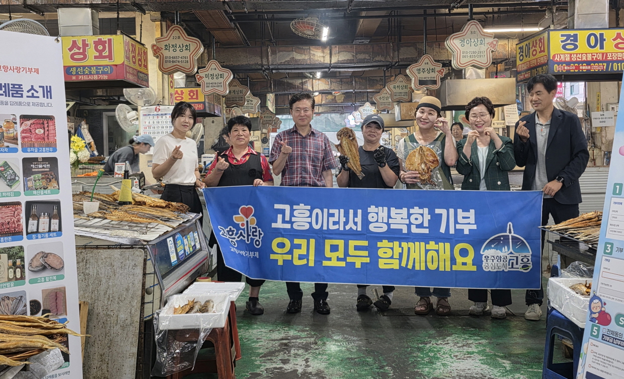 고흥군, 전통시장서 고향사랑기부제 홍보…세액공제·답례품 알려