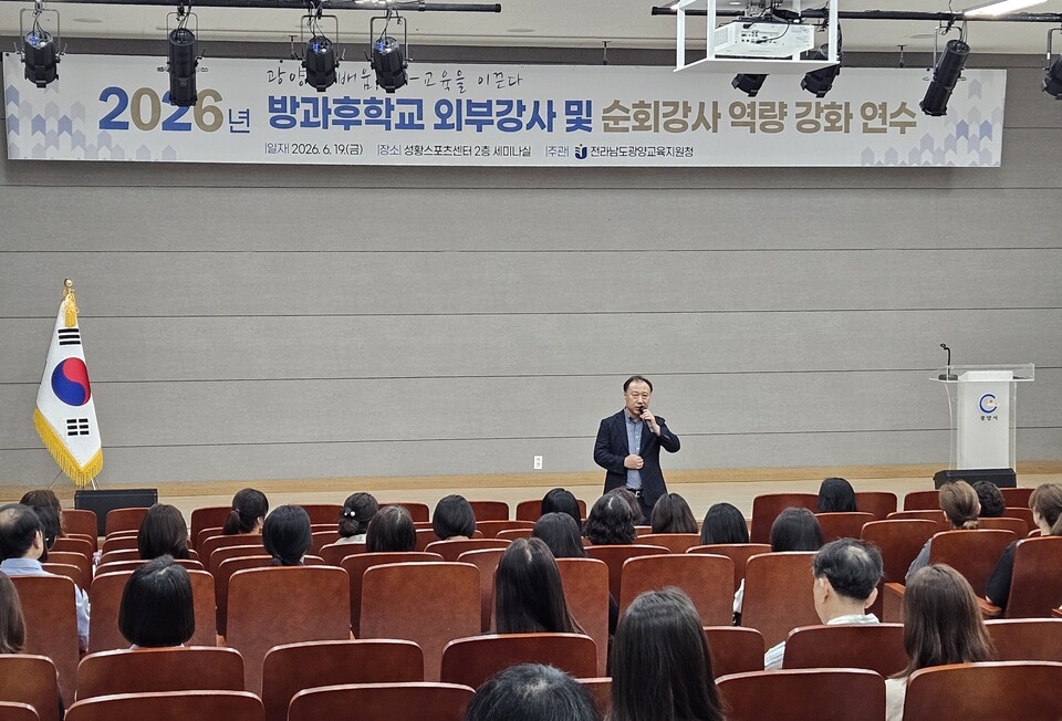 광양교육지원청, 방과후학교 안전한 교육환경 조성·강사 역량 강화