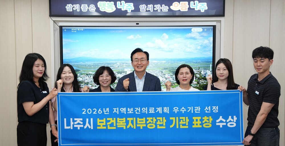 나주시, 지역보건의료계획 평가 ‘우수기관’…보건복지부장관 표창