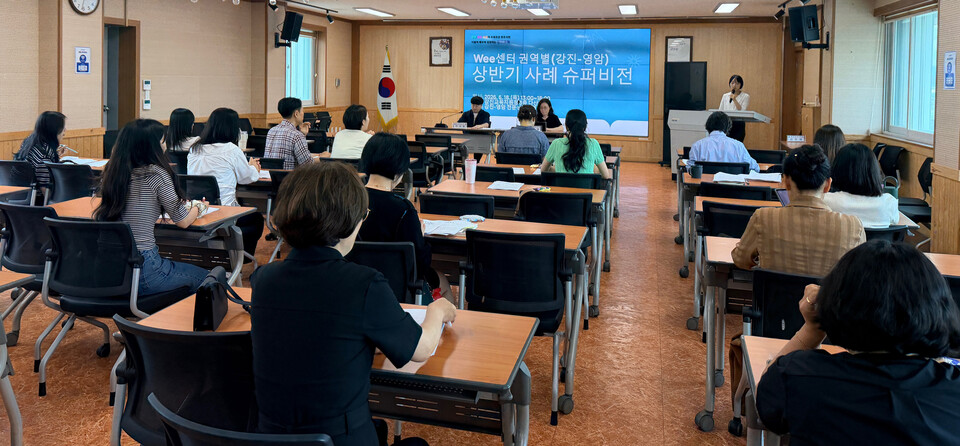 강진Wee센터, 위기학생 지원체계 강화…사례슈퍼비전 개최