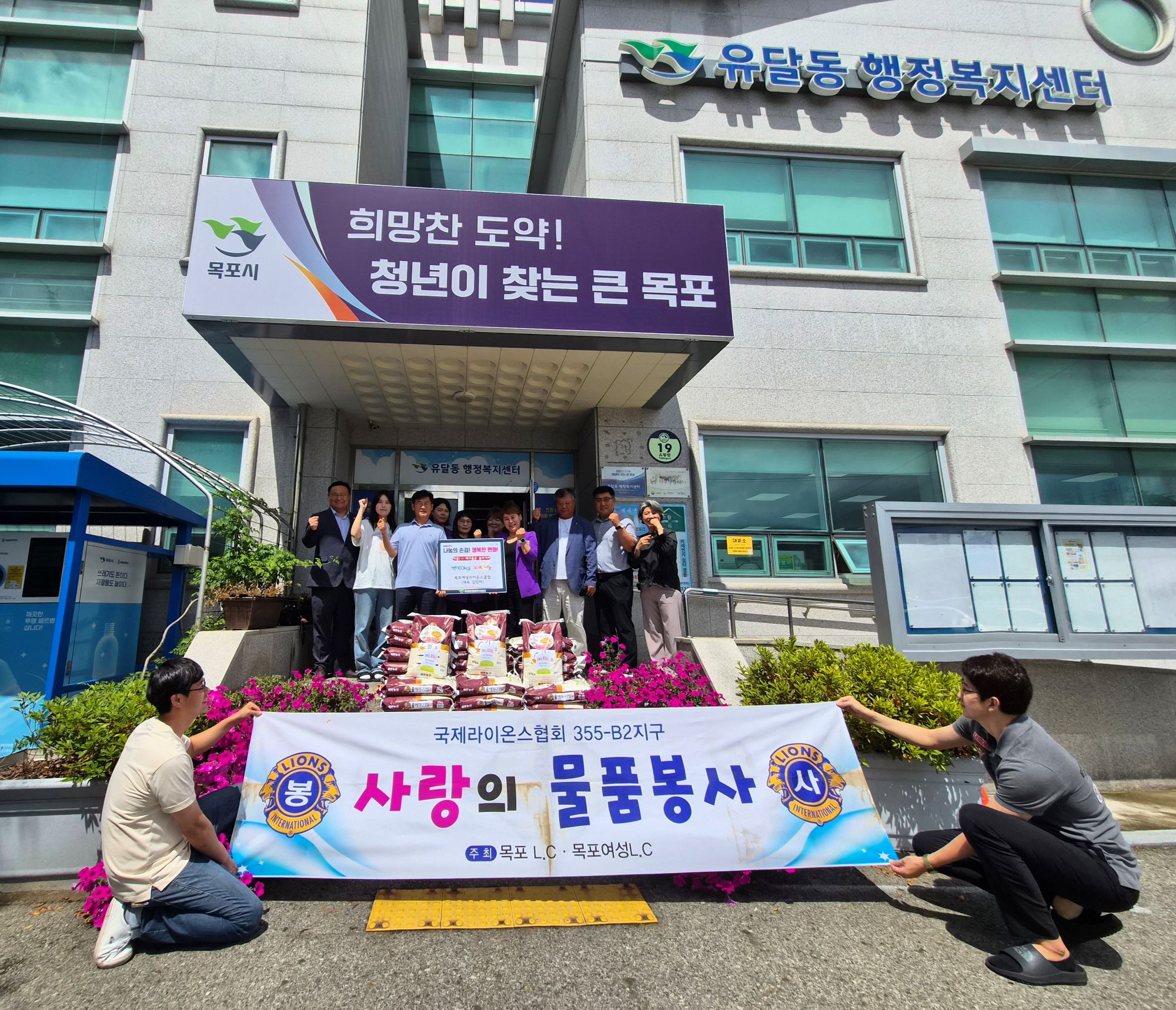 목포여성라이온스클럽·유달동청년회, 어려운 이웃 위해 백미 30포 기탁