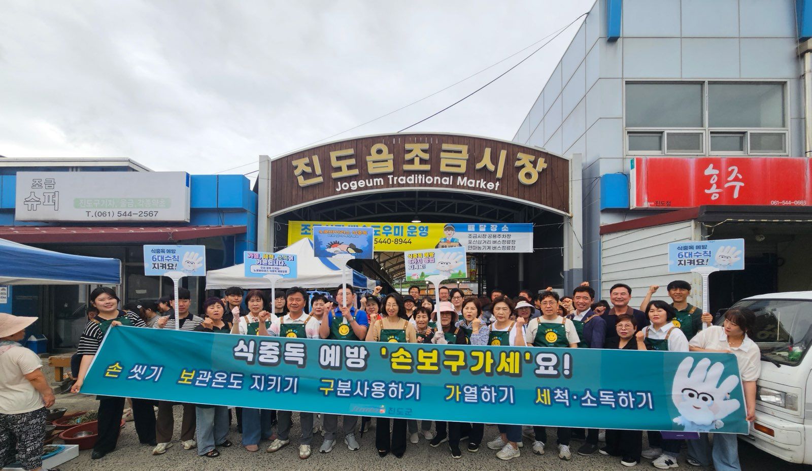 진도군, 여름철 맞이 식중독 예방 캠페인 대거 전개