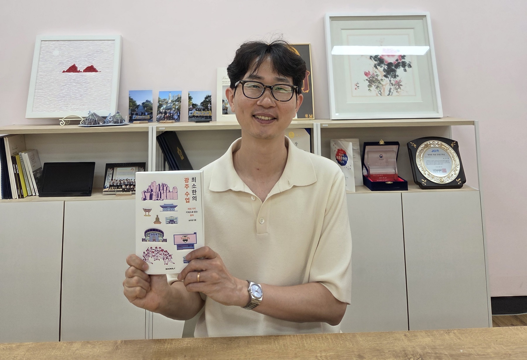광주의 어제와 오늘을 담다, 광덕고 송우람 교사 신간 출간