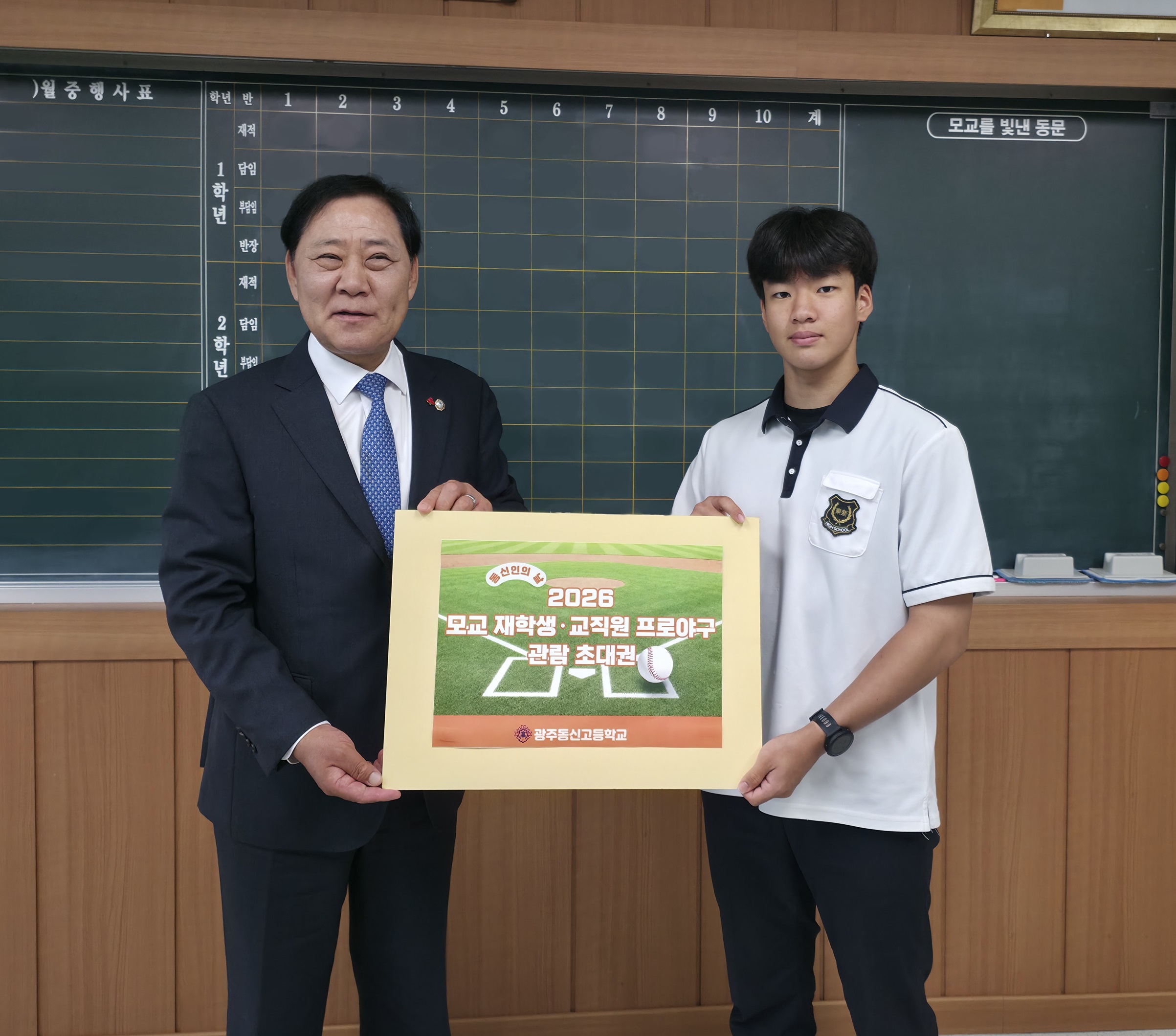 광주동신고, 총동창회와 함께하는 ‘프로야구 관람’