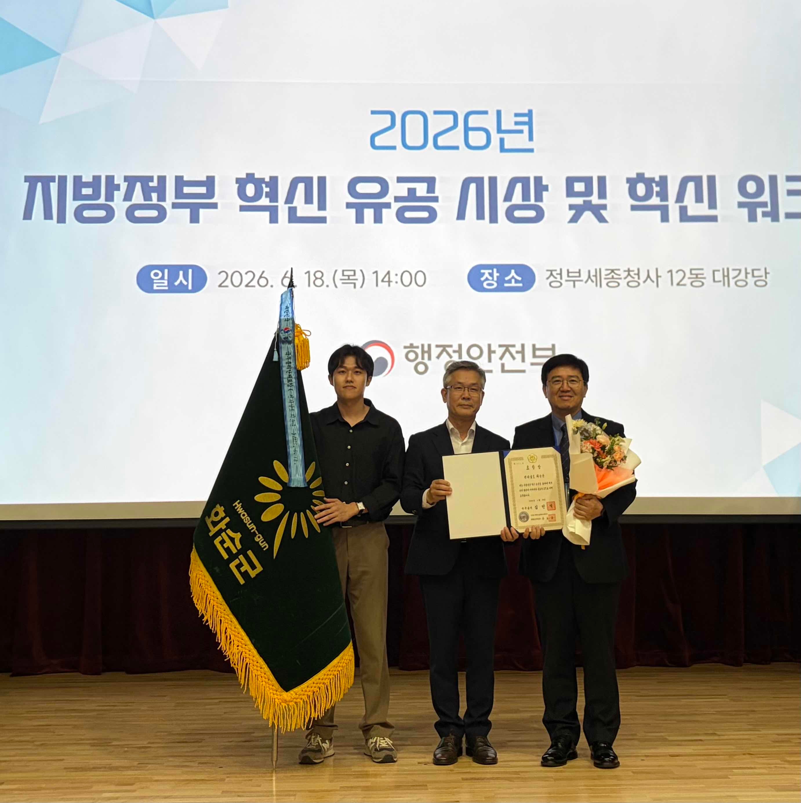 화순군, 정부혁신 유공 국무총리 표창…혁신평가 '전국 1위' 2연패
